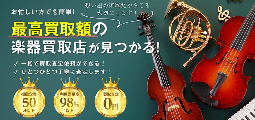 ウェルカム買取査定ナビ　買取